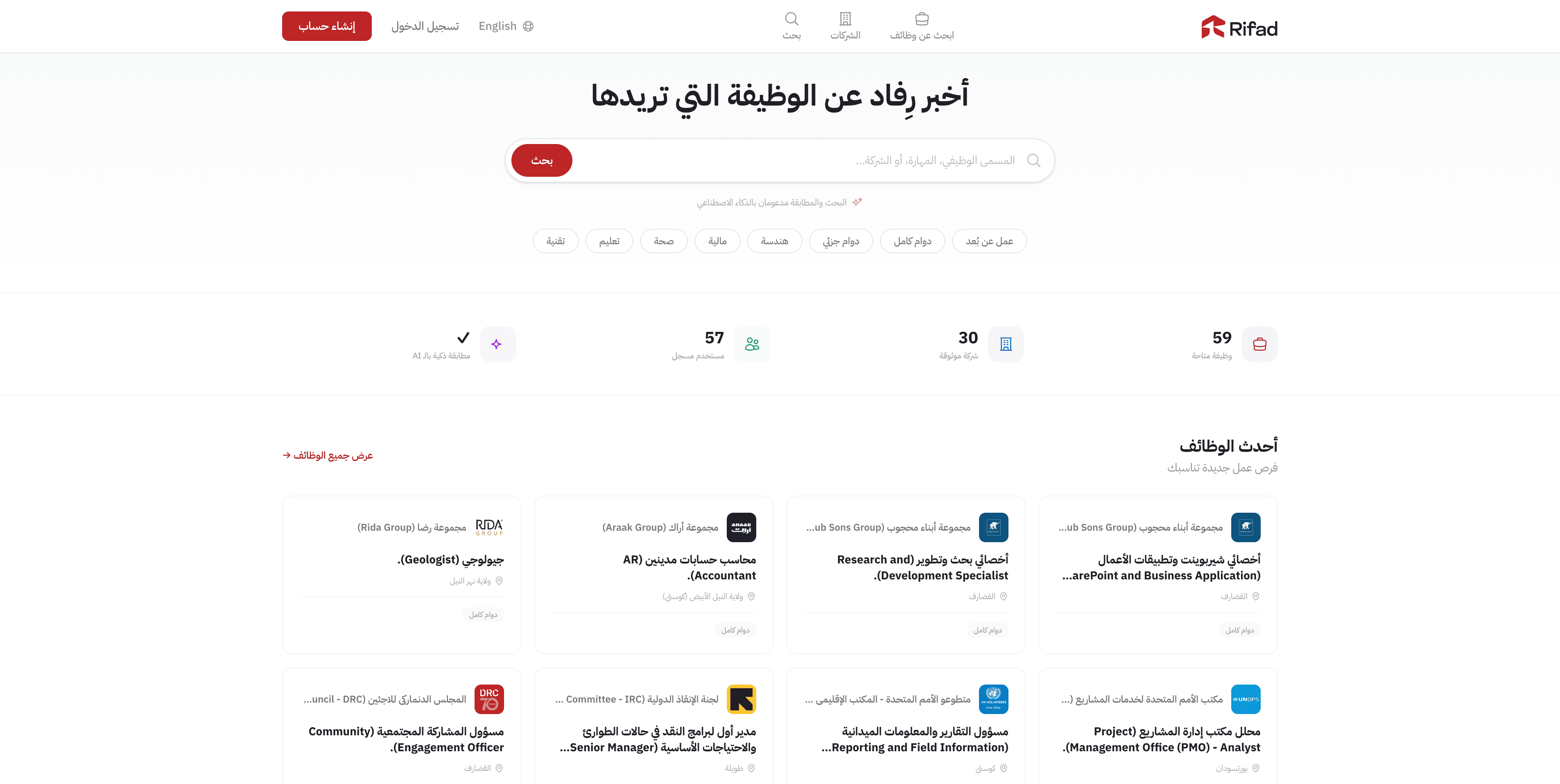 منصة رفاد